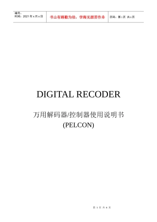 PELCON万用解码器使用说明