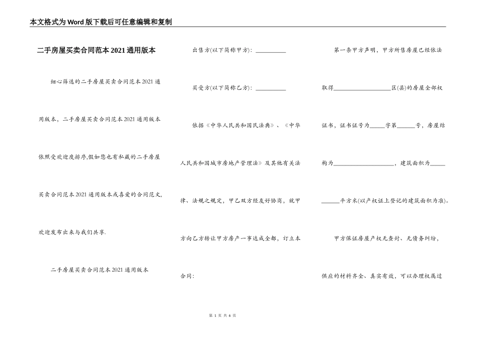 二手房屋买卖合同范本2021通用版本_第1页