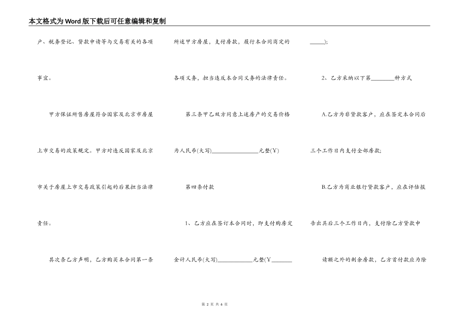 二手房屋买卖合同范本2021通用版本_第2页