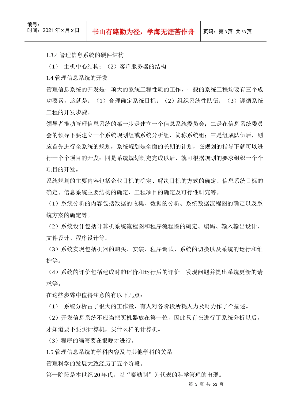 MBA管理信息系统基础教程 54页DOC_第3页