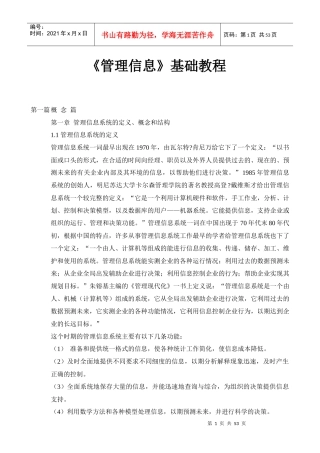 MBA管理信息系统基础教程 54页DOC