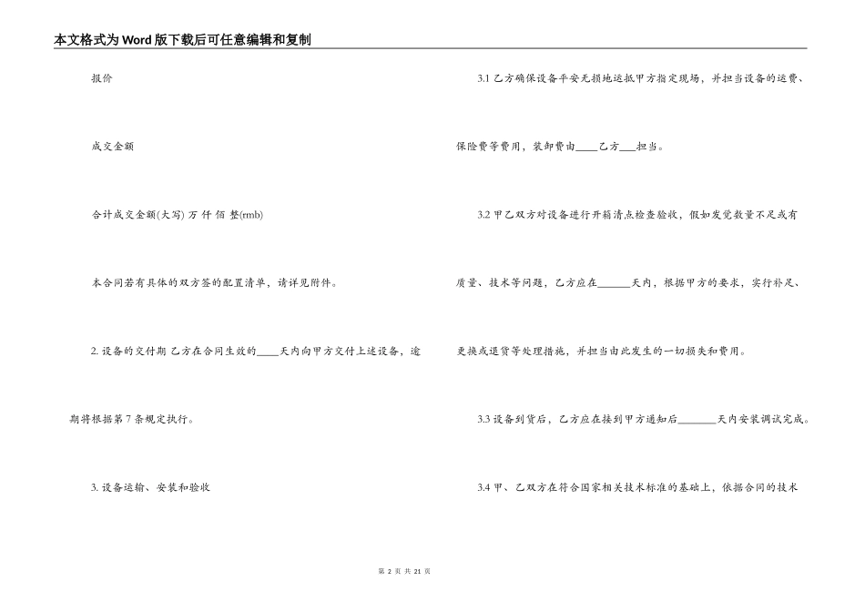 2022医疗器械合同_第2页