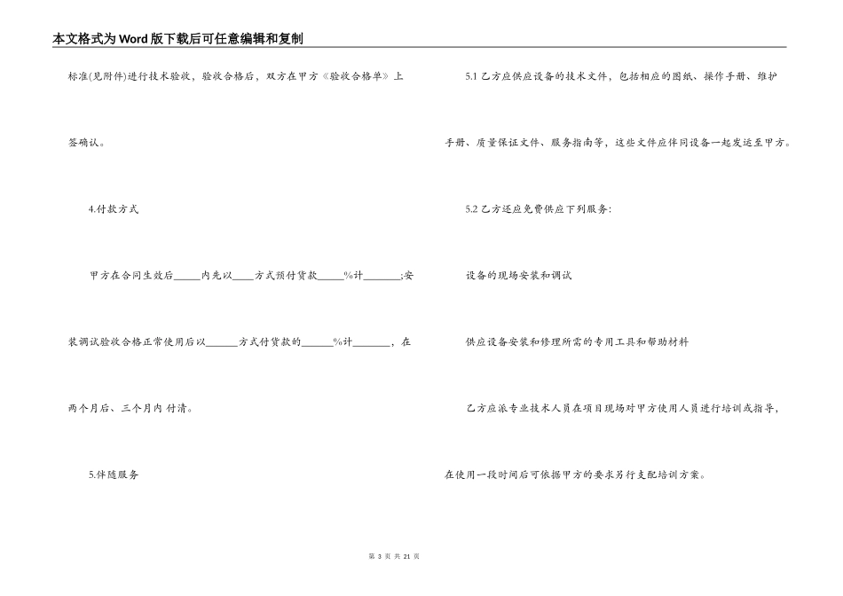 2022医疗器械合同_第3页