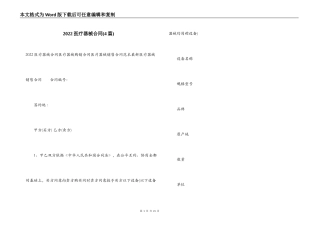 2022医疗器械合同