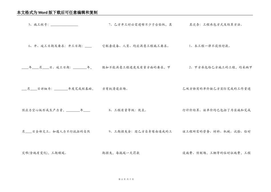 正式版建筑工程施工合同范文_第2页