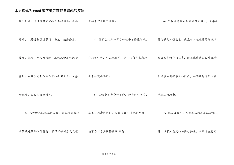 正式版建筑工程施工合同范文_第3页