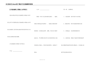 正式版建筑工程施工合同范文