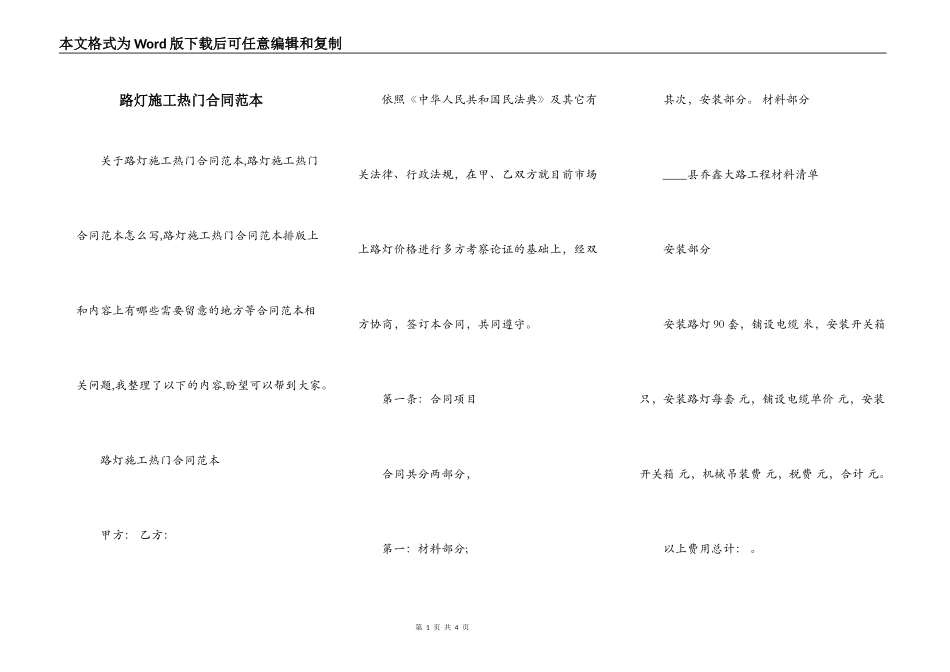 路灯施工热门合同范本_第1页