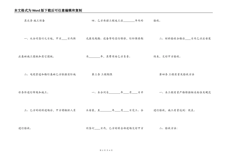 路灯施工热门合同范本_第2页