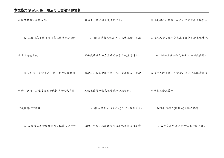 XX车辆抵押借款合同样书_第3页