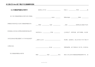 XX车辆抵押借款合同样书