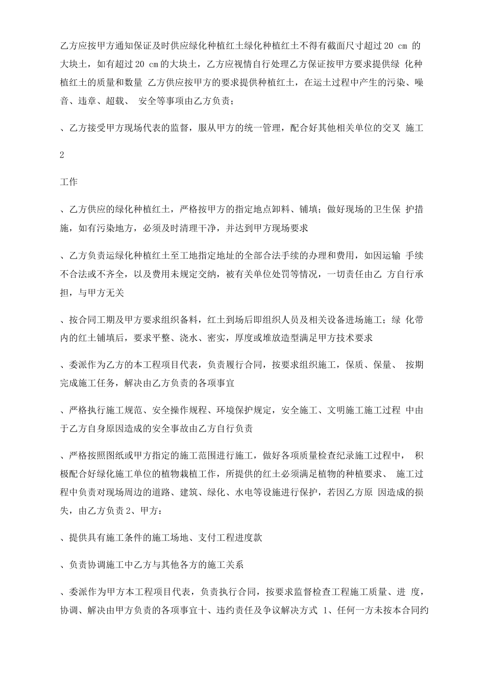 室外绿化种植土合同_第2页