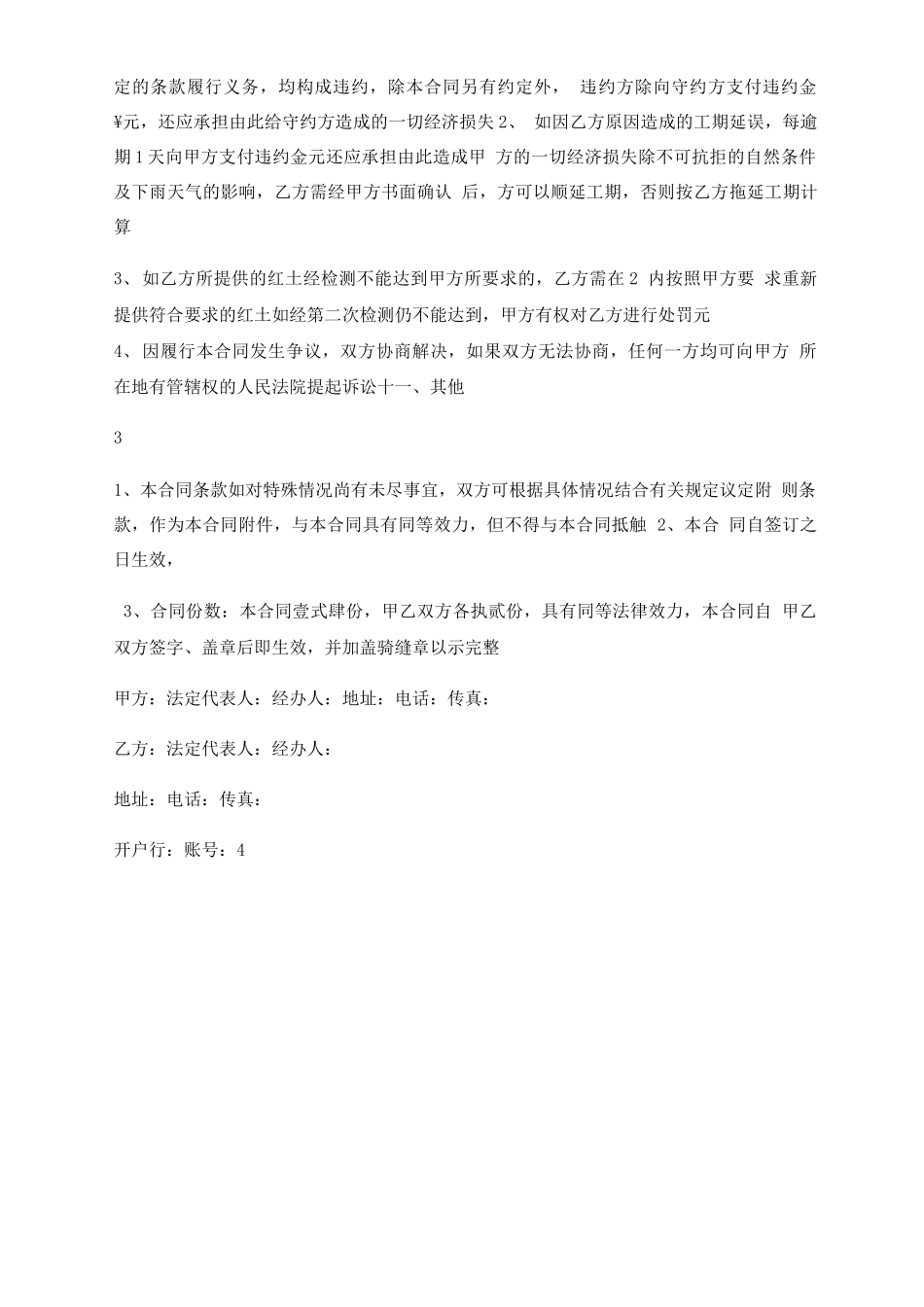 室外绿化种植土合同_第3页