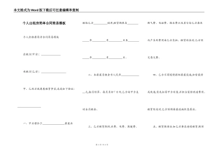 个人出租房简单合同简易模板