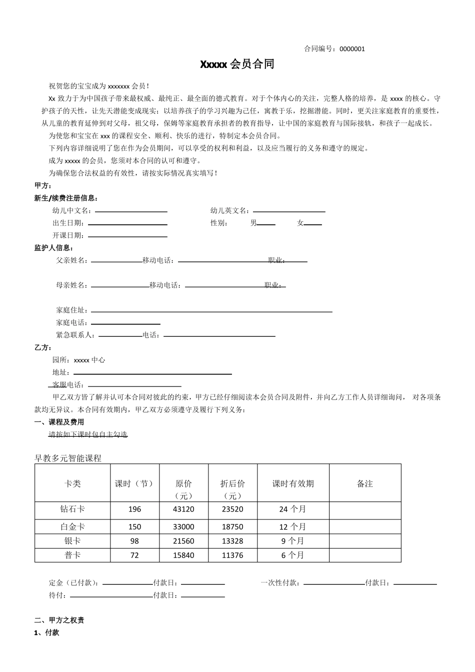 少儿体适能合同_第1页