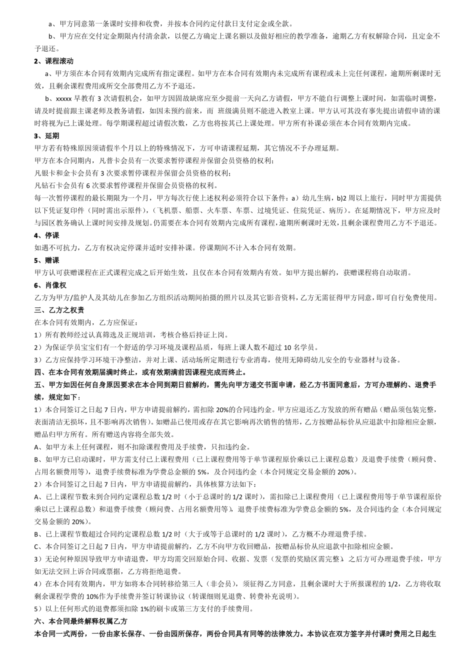 少儿体适能合同_第2页