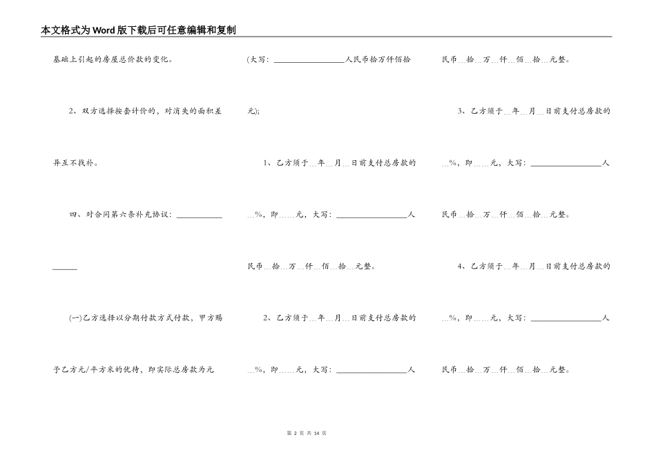 购房合同附加协议范本_第2页
