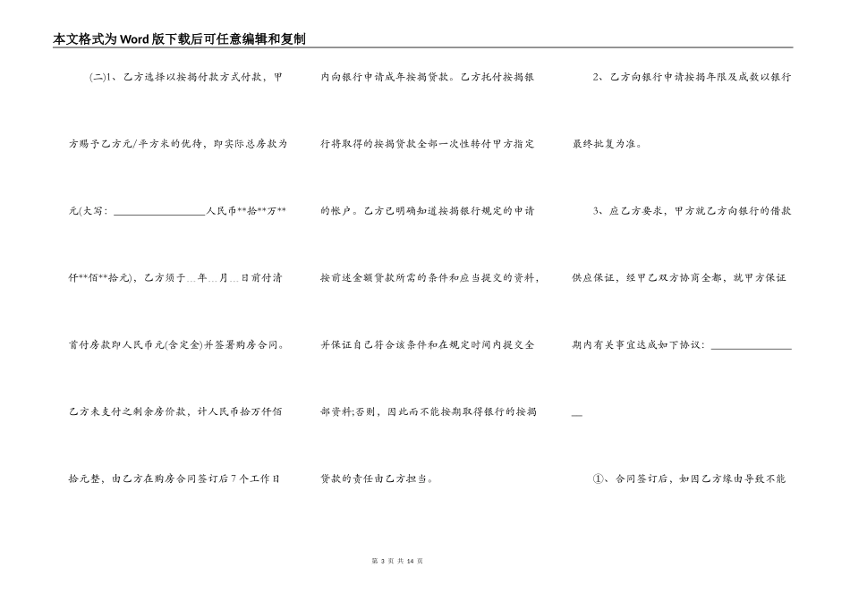 购房合同附加协议范本_第3页