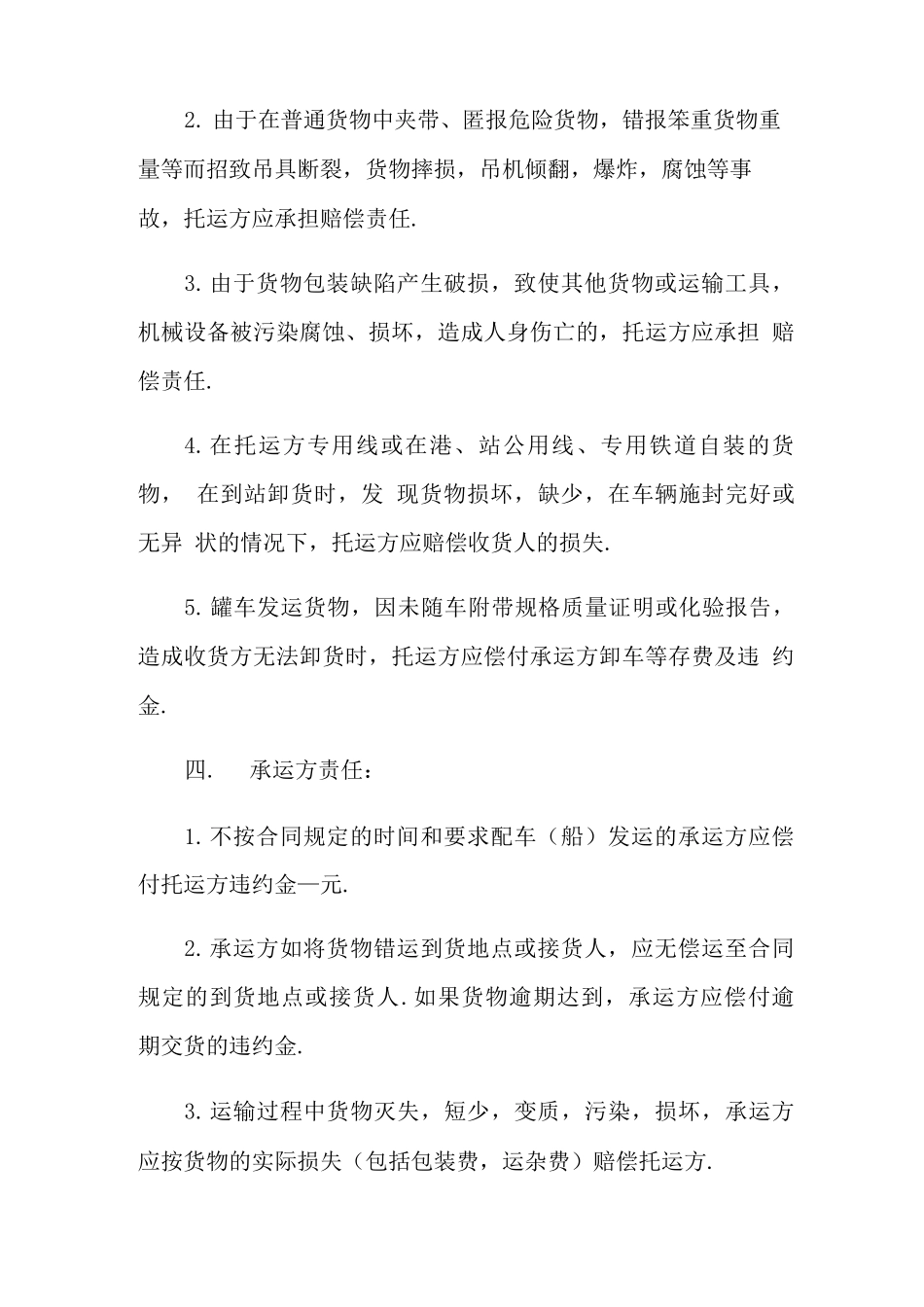 道路货物运输合同范本_第2页