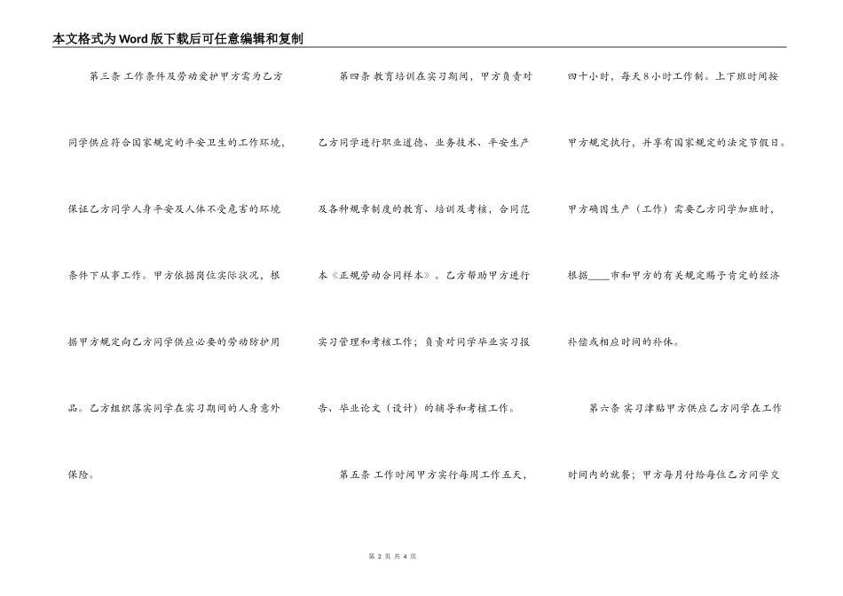实用建筑工地劳动合同_第2页