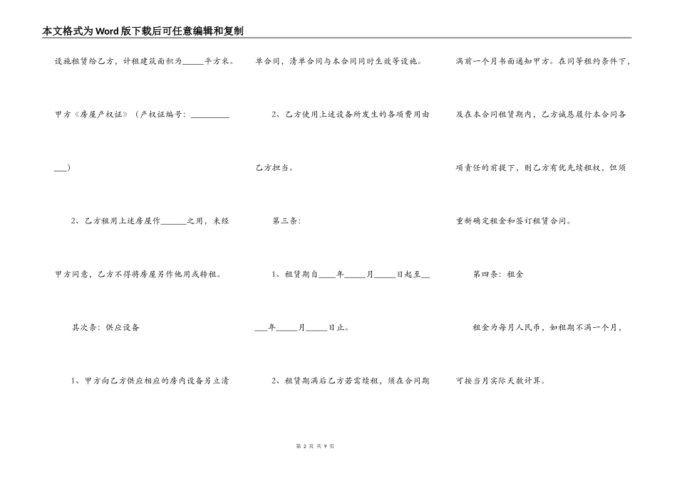 成都房屋出租合同范文_第2页