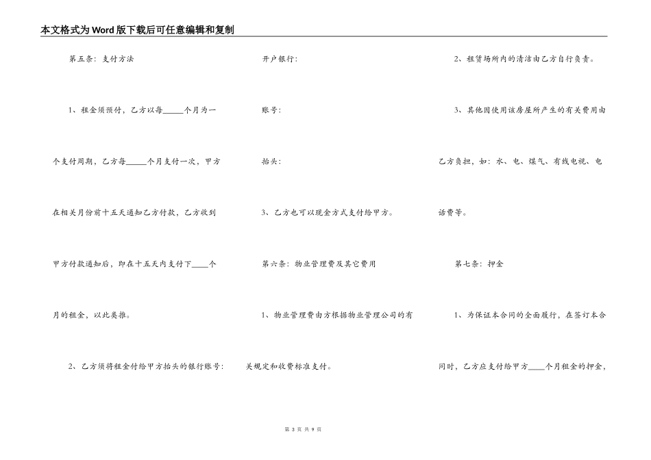 成都房屋出租合同范文_第3页