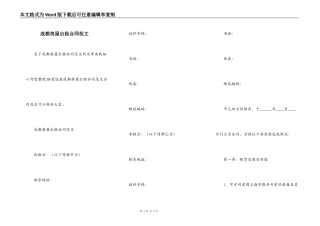 成都房屋出租合同范文