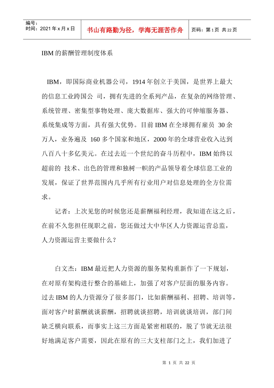 IBM的薪酬管理制度体系77171576_第1页