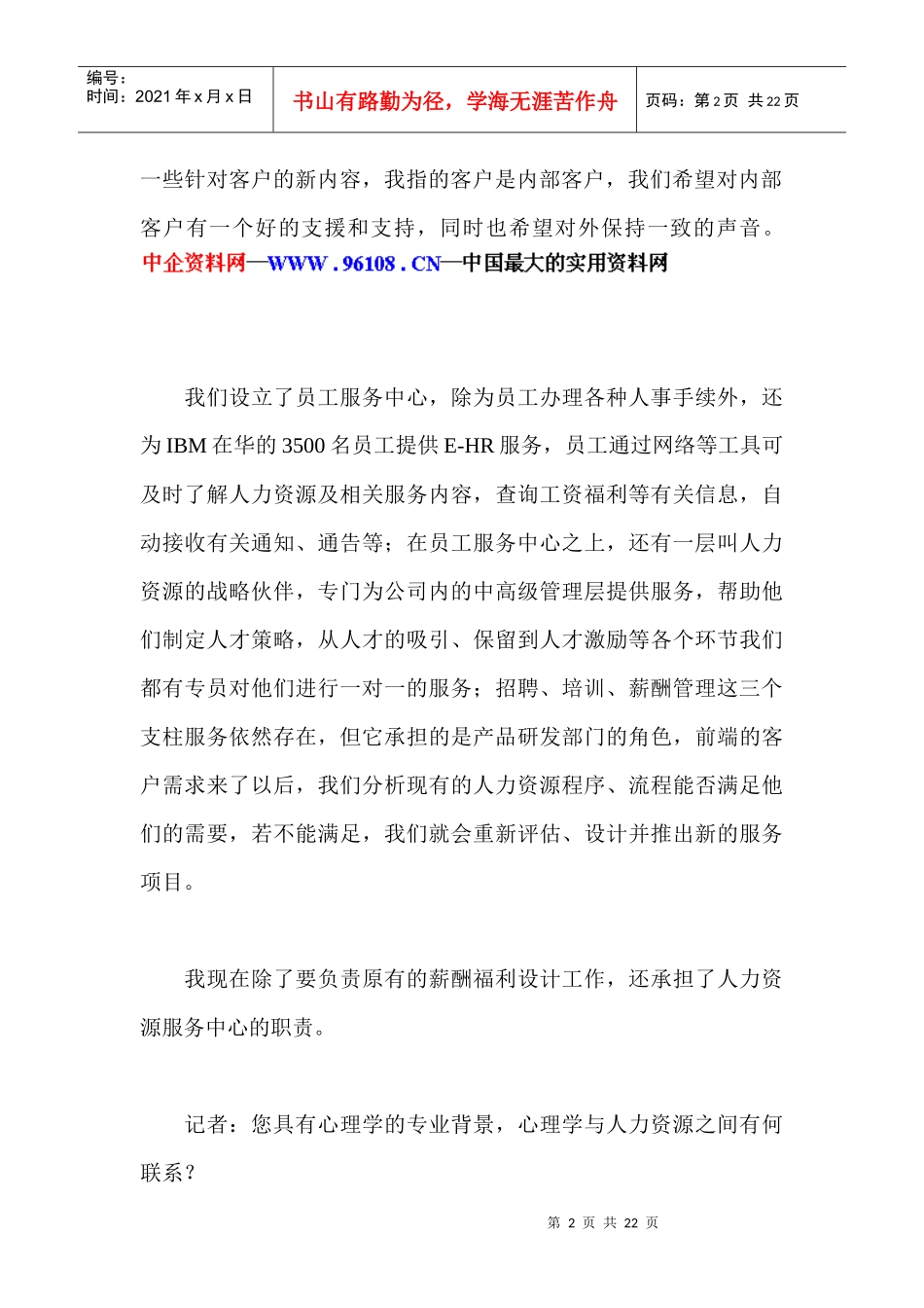 IBM的薪酬管理制度体系77171576_第2页