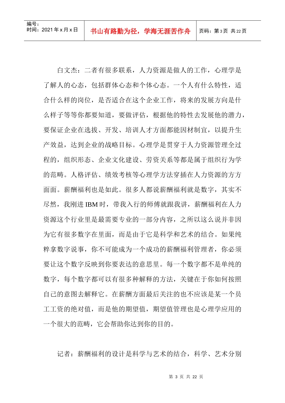 IBM的薪酬管理制度体系77171576_第3页