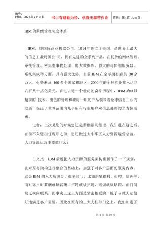 IBM的薪酬管理制度体系77171576