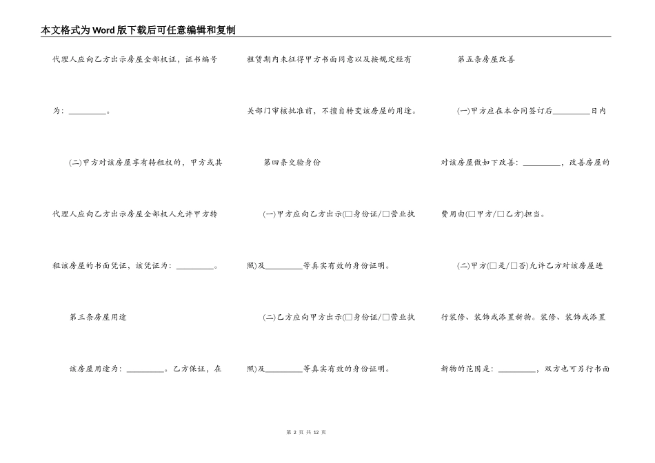 2022北京市房屋出租合同范本_第2页