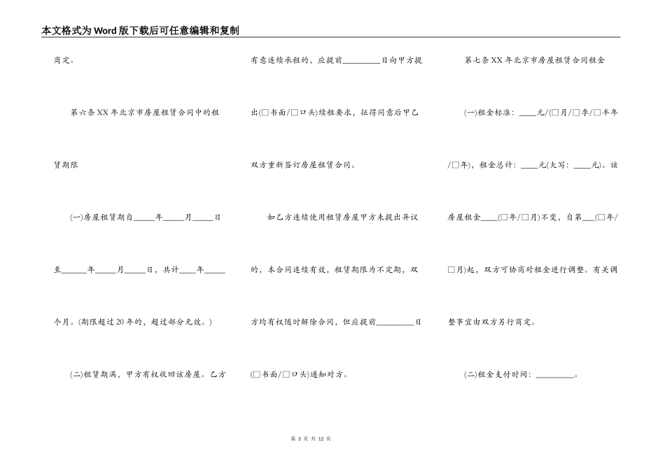 2022北京市房屋出租合同范本_第3页