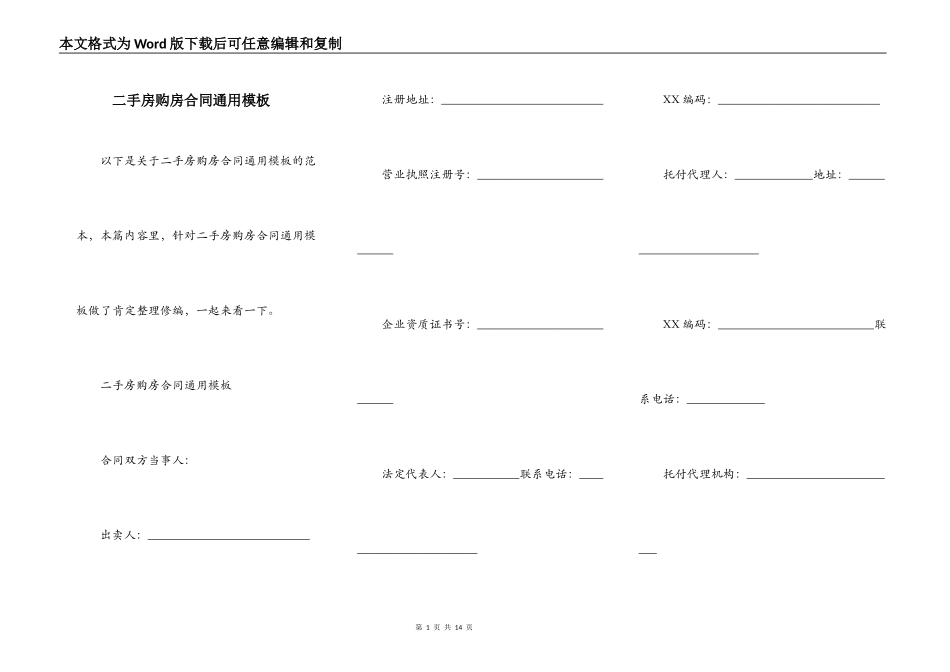 二手房购房合同通用模板_第1页
