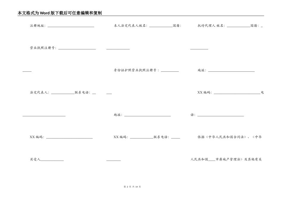 二手房购房合同通用模板_第2页