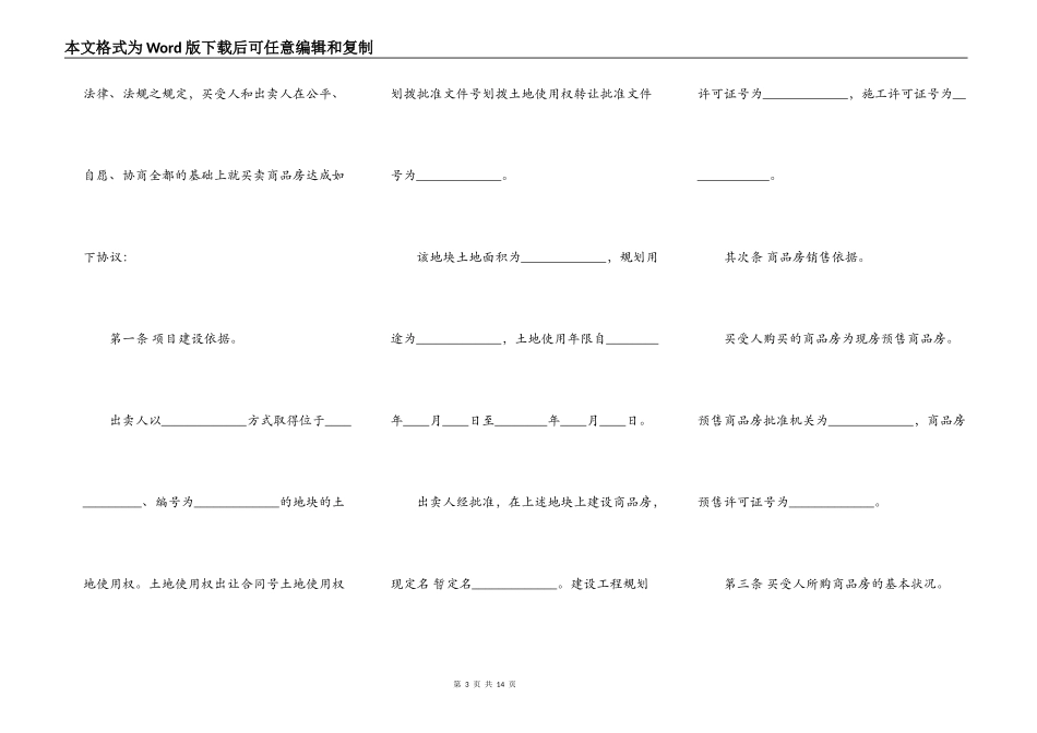 二手房购房合同通用模板_第3页