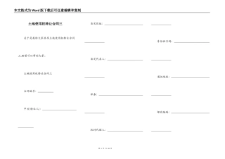 土地使用权转让合同三