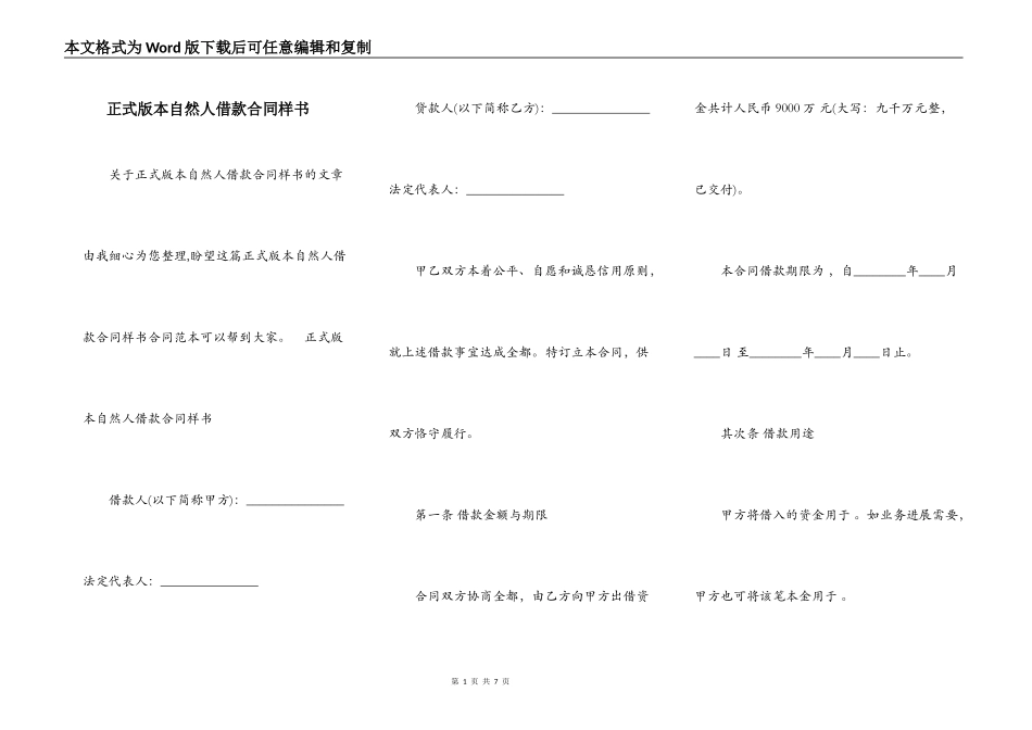 正式版本自然人借款合同样书_第1页