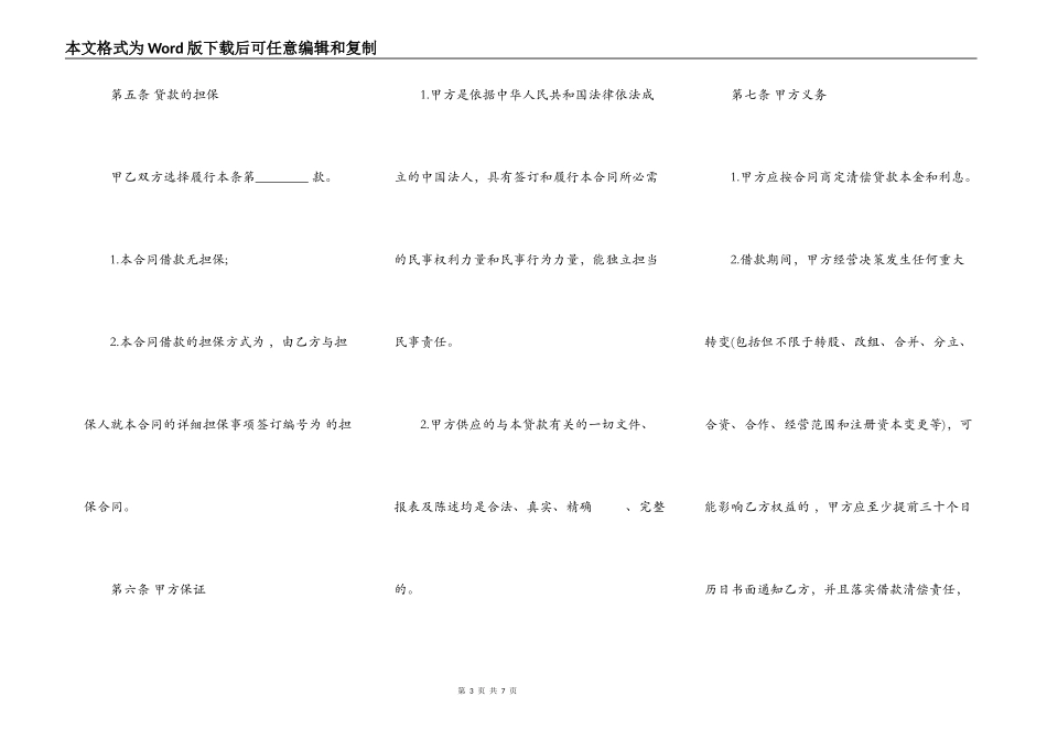 正式版本自然人借款合同样书_第3页