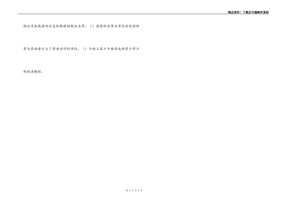 劳动合同的法律特征_第2页