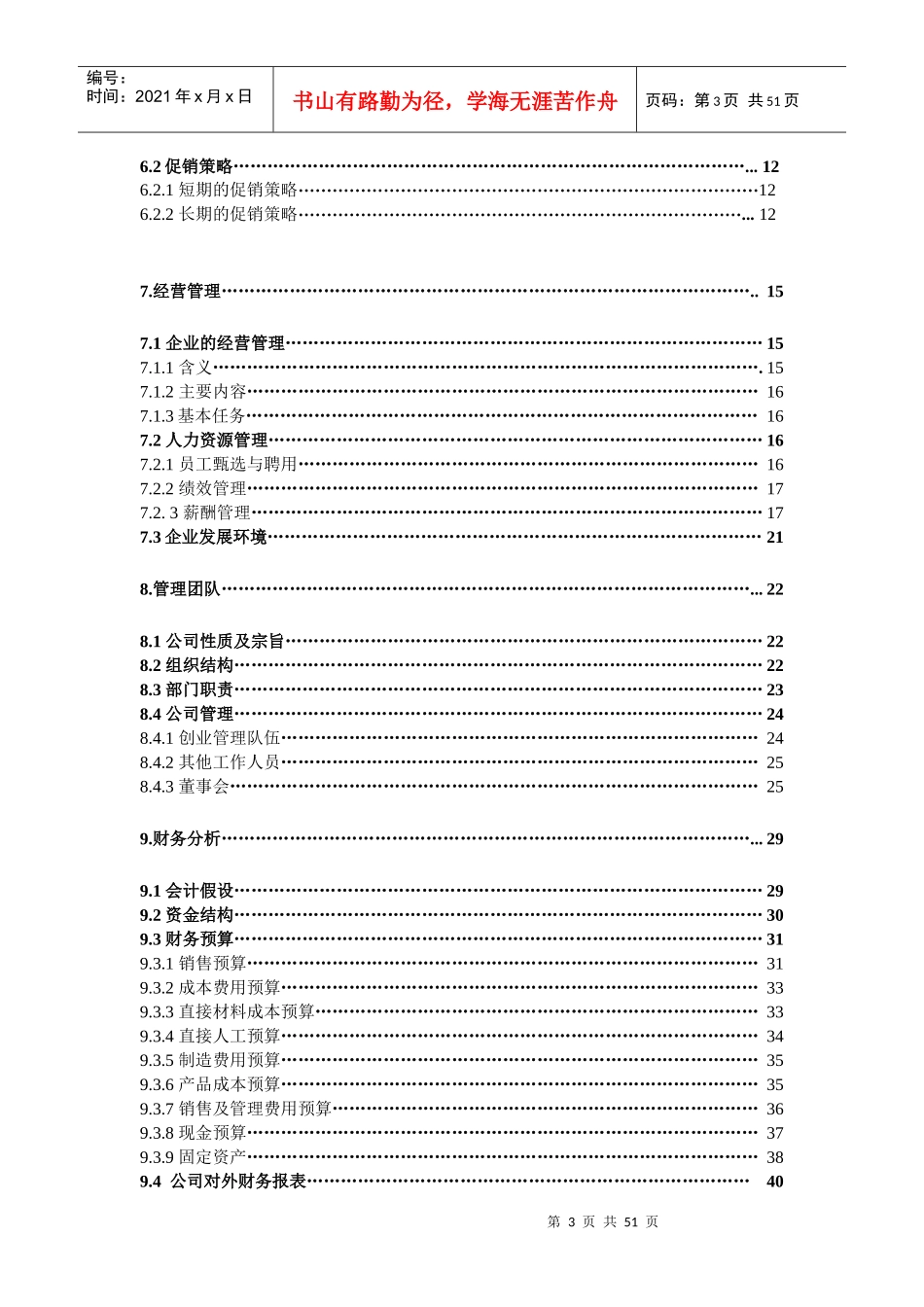 QQ农场实体化生态坊创业计划书_第3页