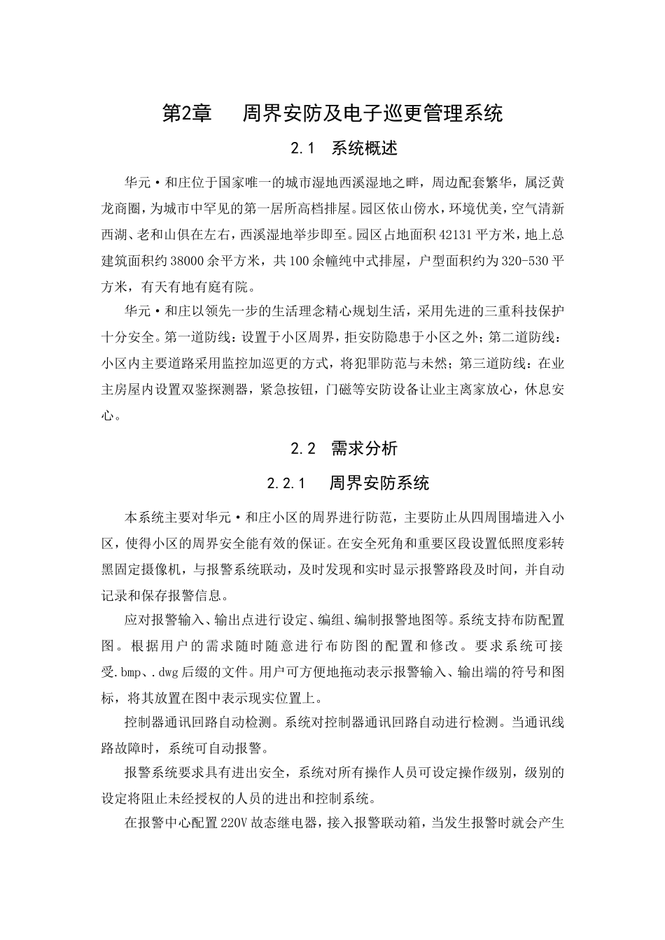 周界安防及电子巡更管理系统知识点梳理汇总_第1页