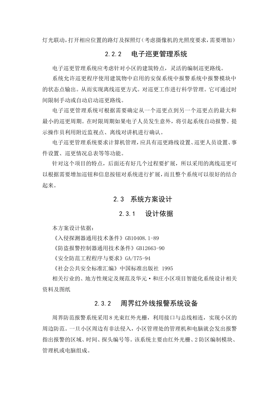 周界安防及电子巡更管理系统知识点梳理汇总_第2页