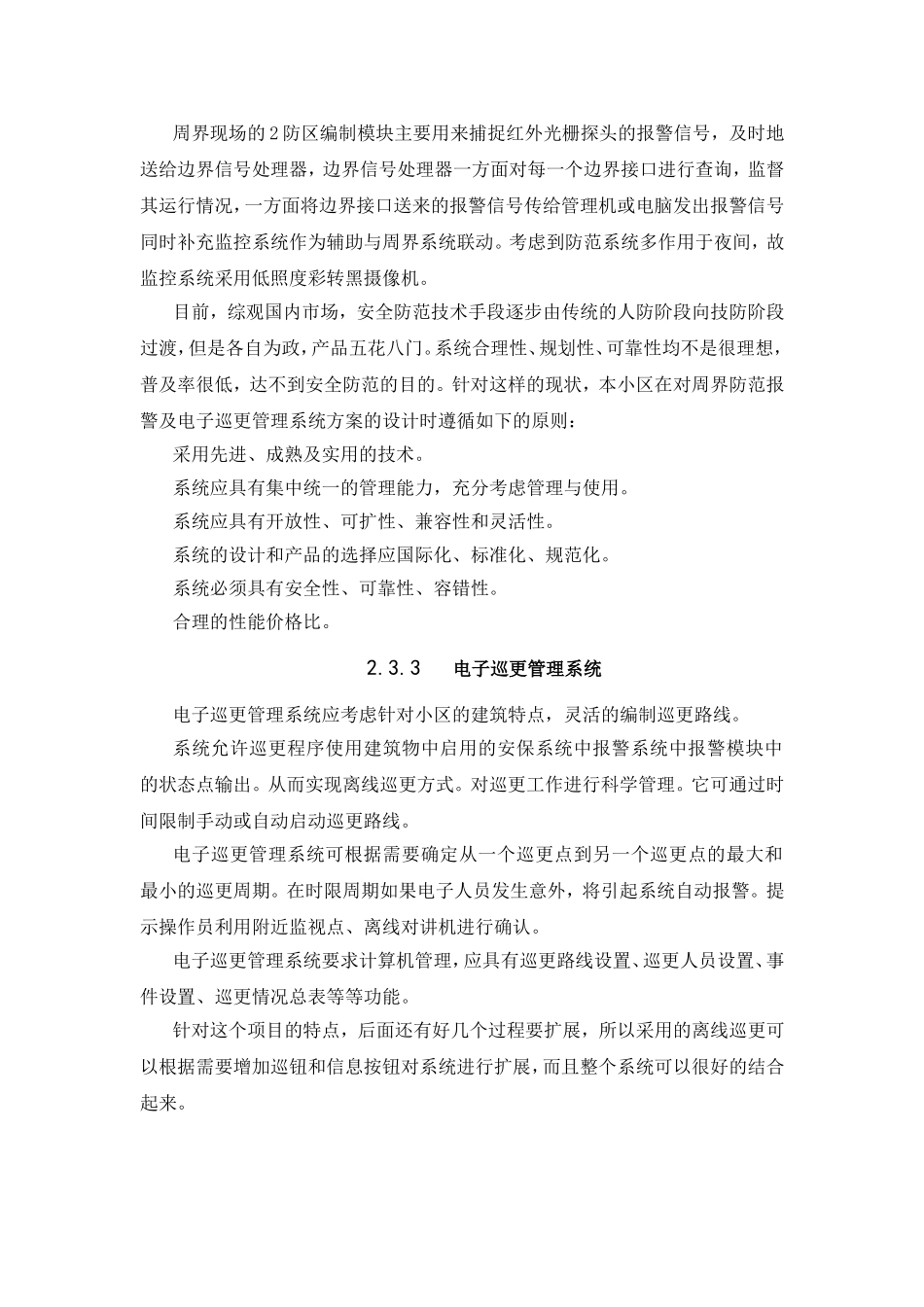 周界安防及电子巡更管理系统知识点梳理汇总_第3页