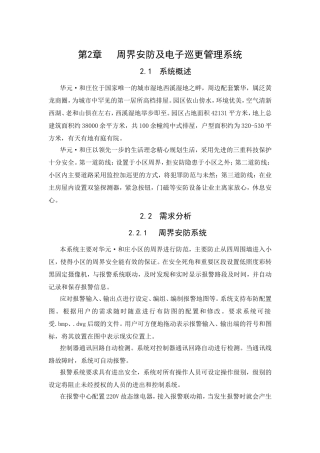 周界安防及电子巡更管理系统知识点梳理汇总