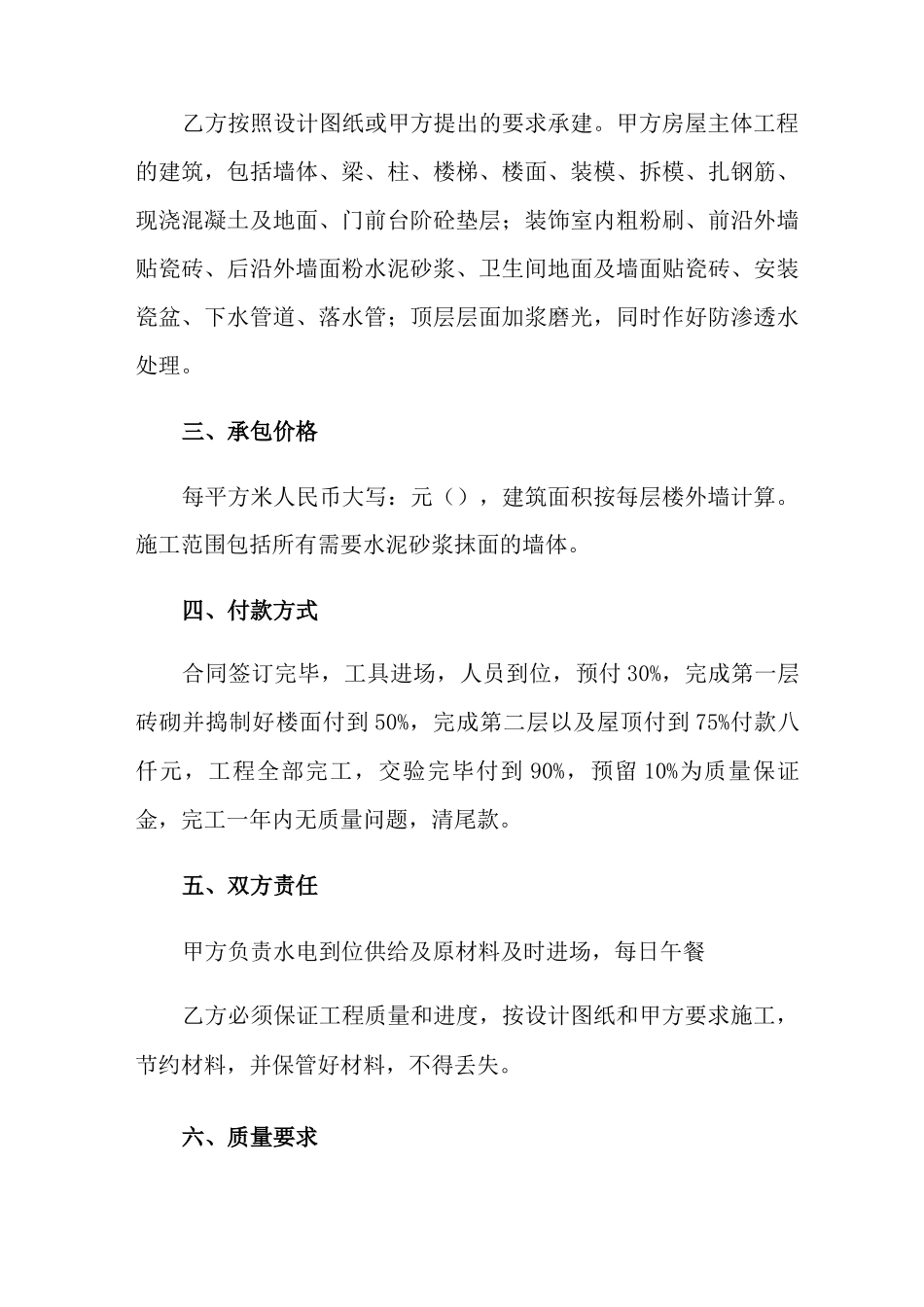 农村建房包工合同_第2页