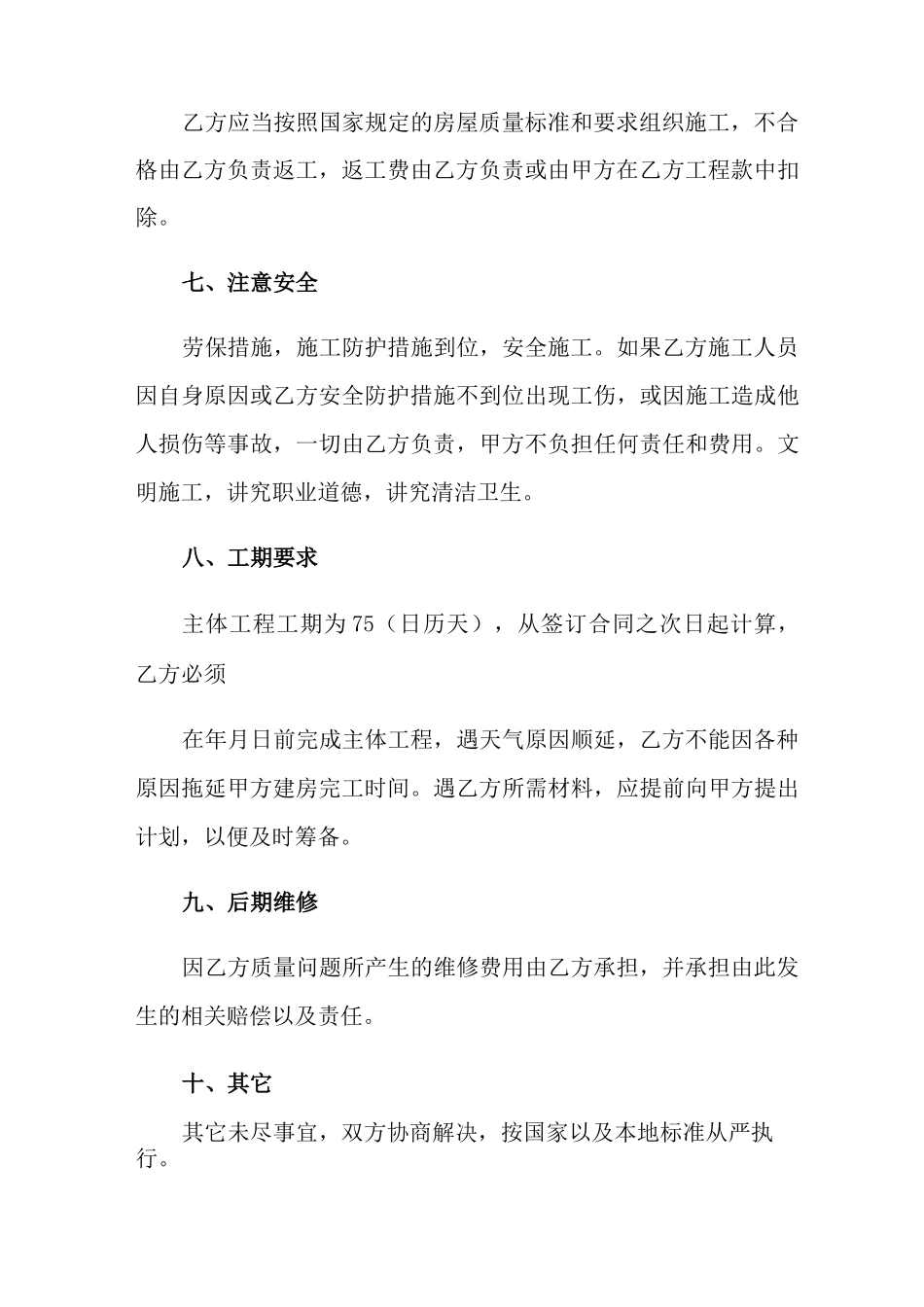 农村建房包工合同_第3页