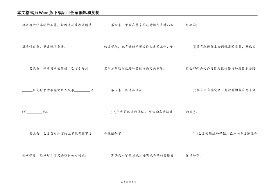 停车场承包合同范本新_第2页