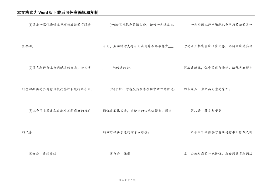 停车场承包合同范本新_第3页