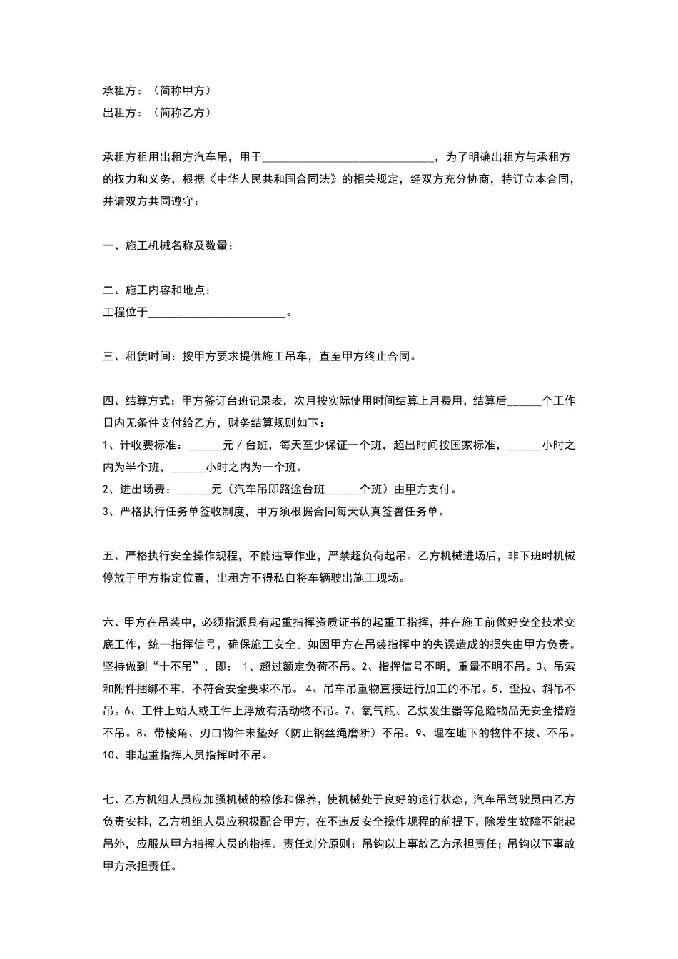 吊车租赁合同_第2页